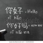 日本人が外国語を勉強するなら絶対に中国語な件。プラスからのスタート